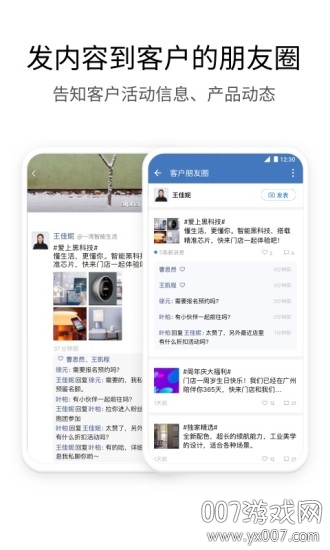 WeCom企业微信国际版
