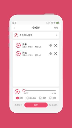 音乐剪辑app手机版