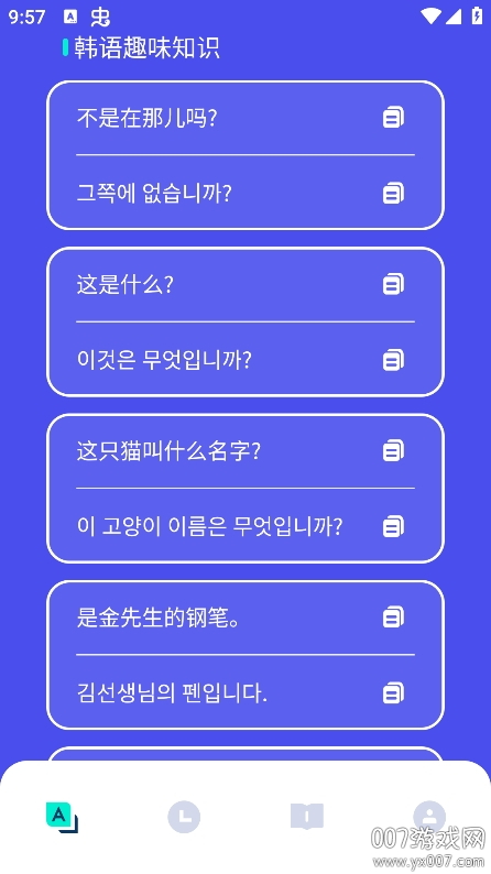 爱翻译app最新版本下载