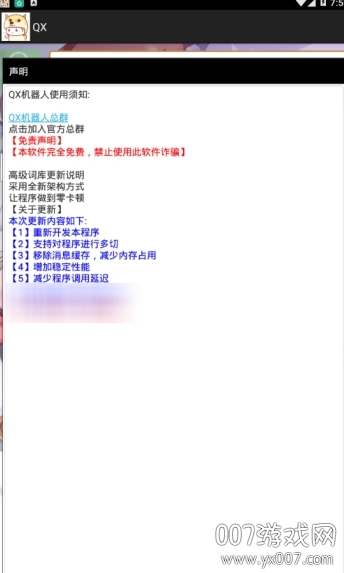 QX(浅夏云端QQ机器人APP最新版) QX(浅夏云端QQ机器人APP最新版)