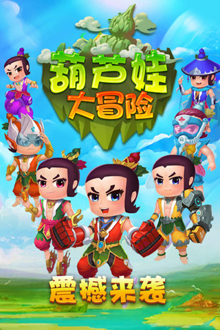 葫芦娃大战僵尸