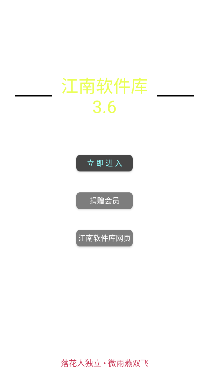 江南库总库app官方版下载