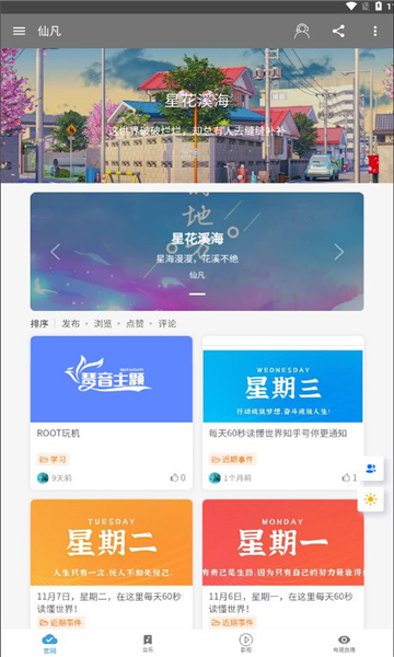 仙凡软件库app最新版