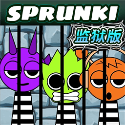 Sprunki盒子监狱版