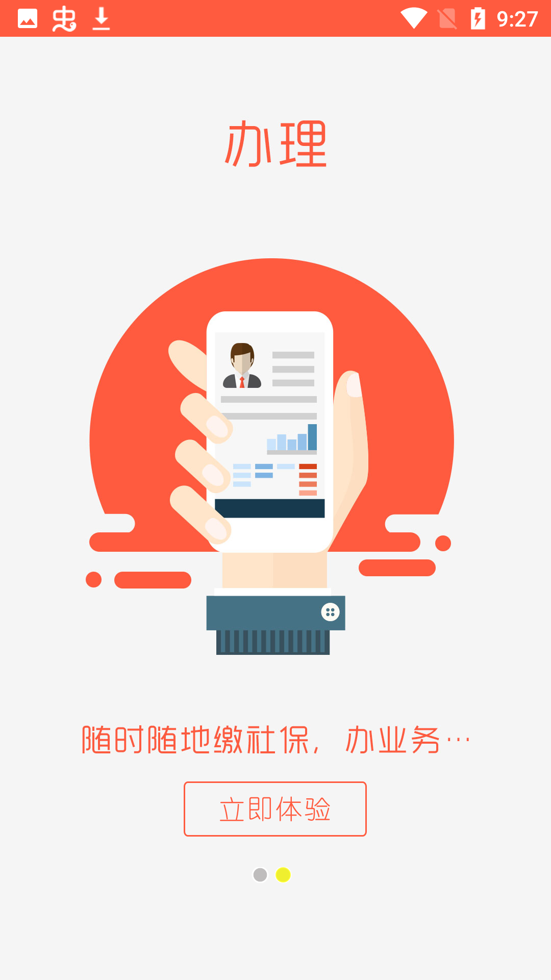 烟台人社 烟台人社