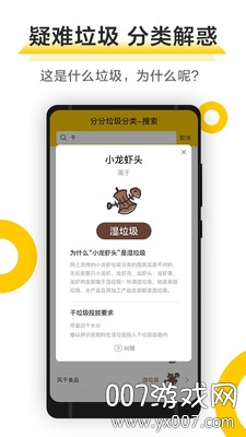 极速垃圾分类 极速垃圾分类