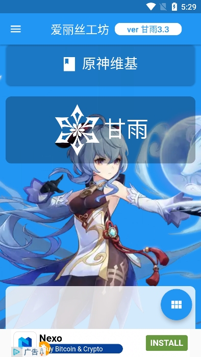 原神伤害可视化计算器app下载手机版(genshindamagecalculator)