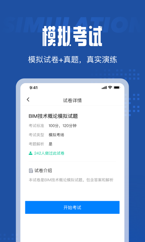 BIM建模师考试聚题库