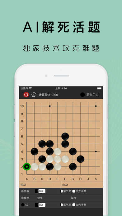 星阵围棋苹果版