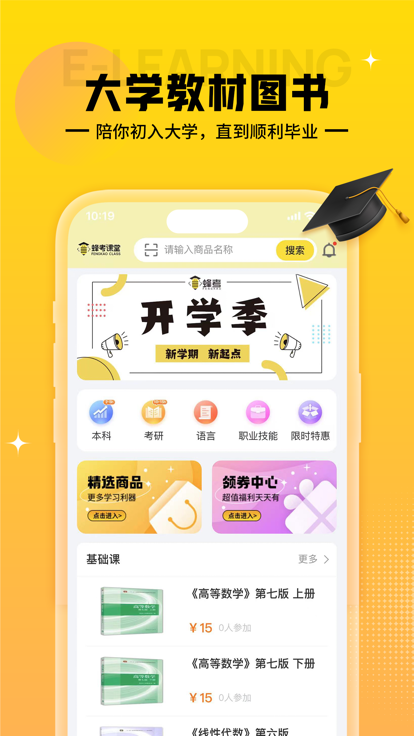蜂考app学生端下载最新版本2023 蜂考app学生端下载最新版本2023