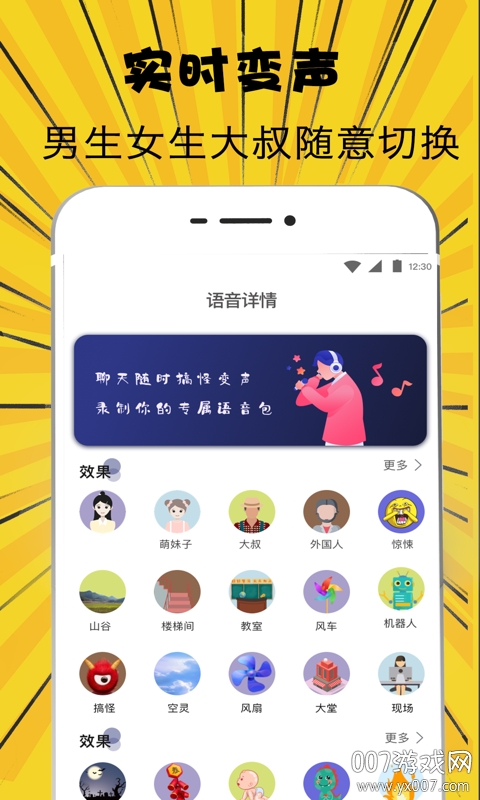 萌妹吃鸡变声器 萌妹吃鸡变声器