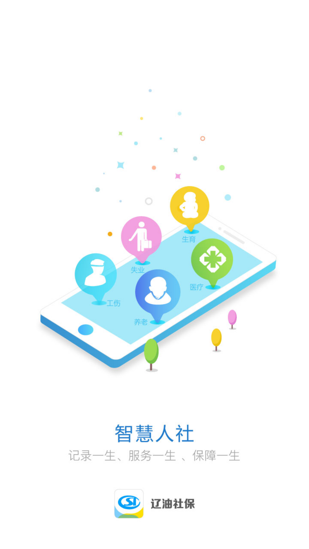 辽油社保 辽油社保