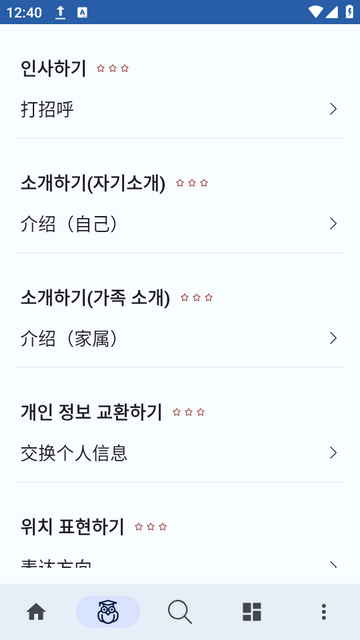 韩语词典app官方版下载