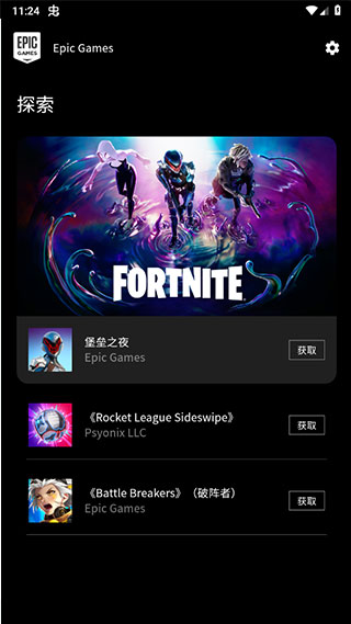 Epic Games Store手机客户端官方下载