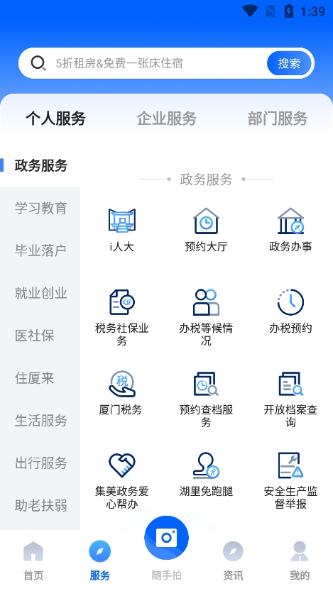 i厦门一站式综合服务平台app下载