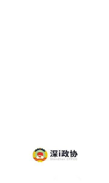 深i政协