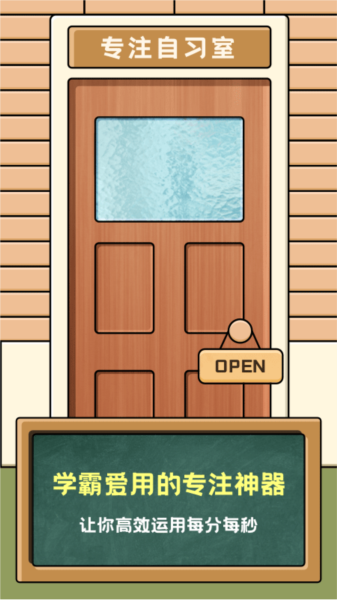 专注自习室