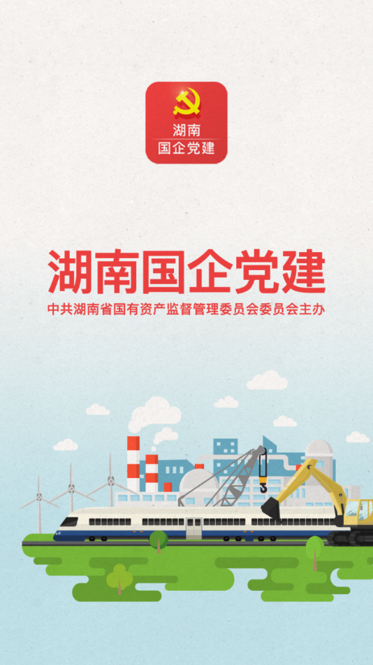湖南国企党建
