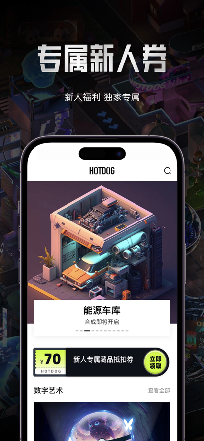 热狗数藏app官方版下载(HOTDOG)