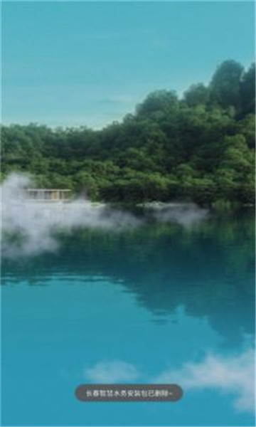 长春智慧水务 长春智慧水务