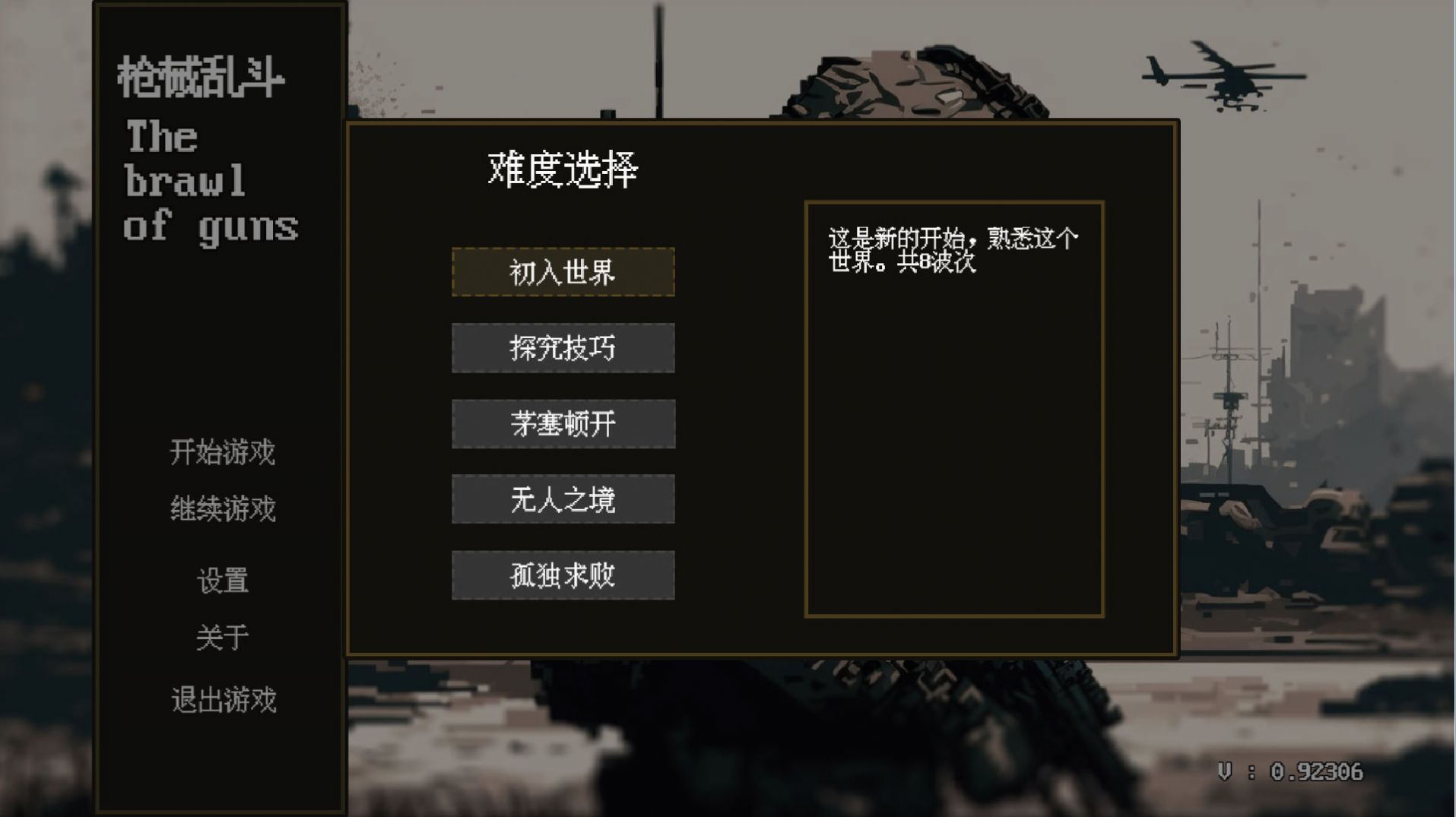 枪械乱斗1 枪械乱斗1