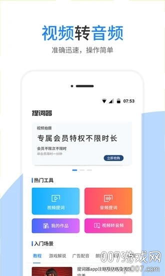 提词器vlog助手app便捷版