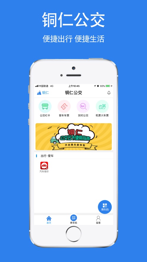 铜仁公交 铜仁公交