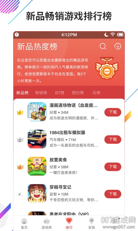 虫虫助手修改器最新版下载 虫虫助手修改器最新版下载