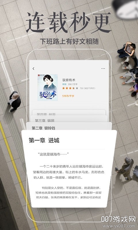 爱上书免费小说阅读神器手机版