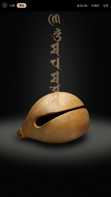 电子木鱼安卓版