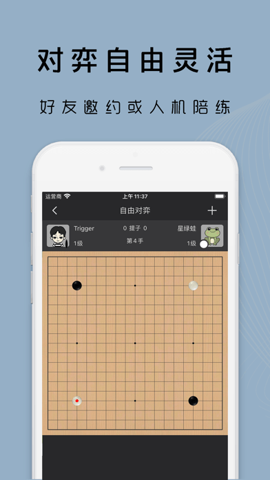 星阵围棋苹果版