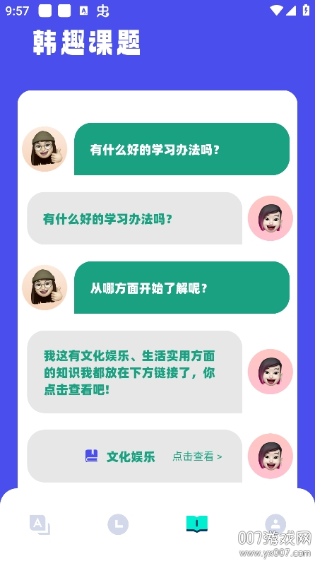 爱翻译app最新版本下载