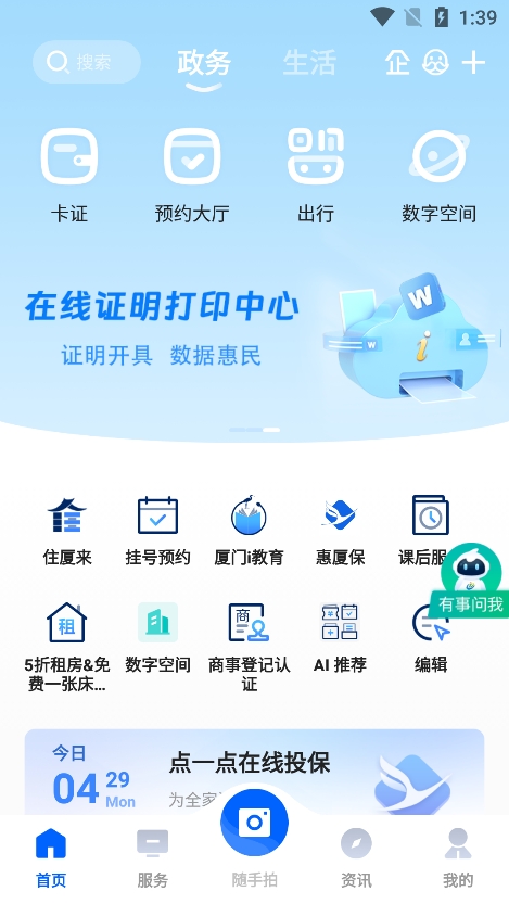 i厦门一站式综合服务平台app下载