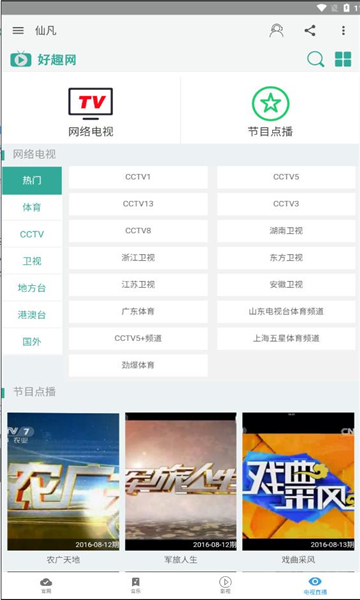 仙凡软件库app最新版