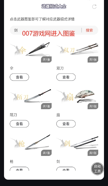 虫虫助手燕云十六声武器招式大全 虫虫助手燕云十六声武器招式大全