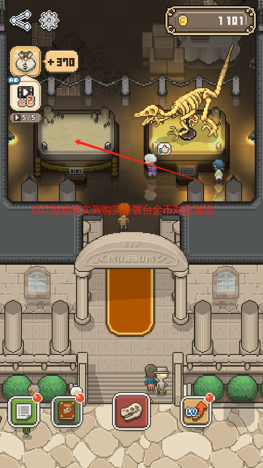我的化石博物馆无限金币钻石版下载