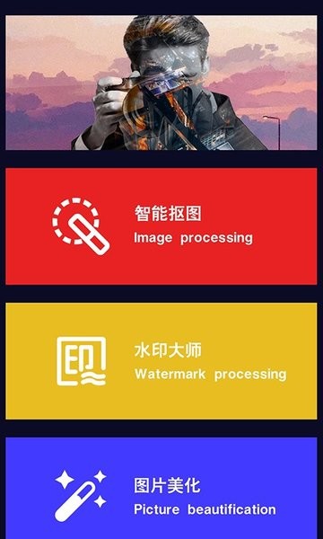 小匠抠图app