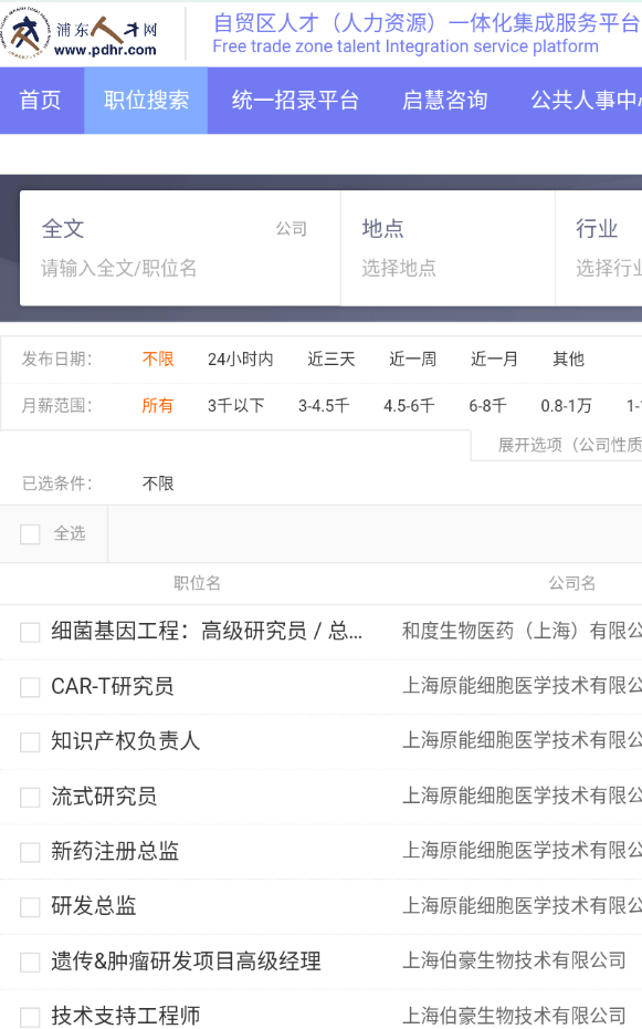 浦东人才网 浦东人才网
