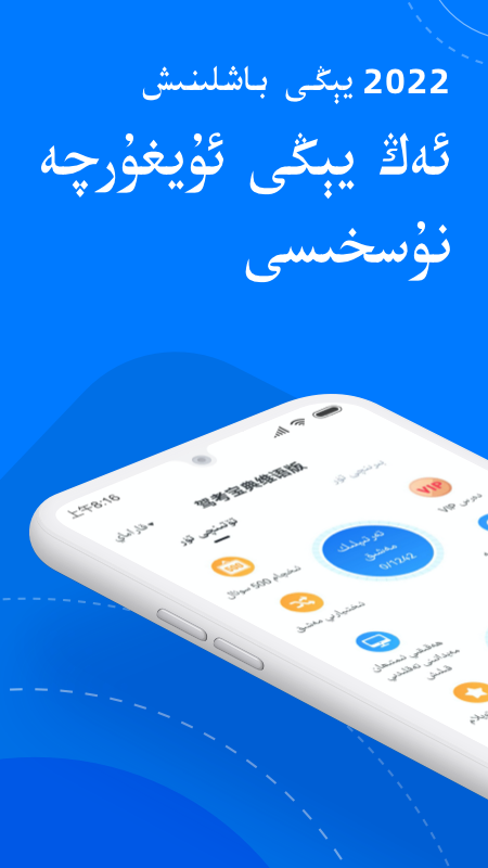 驾考宝典维语版