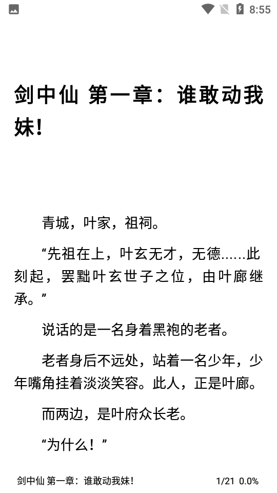 神器阅读app无广告版