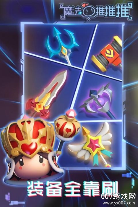 魔法推推推武器解锁版