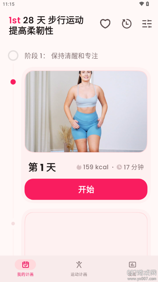 LazyFit手机版下载 LazyFit手机版下载