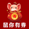 鼠你有券