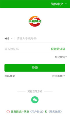 供销驿站 供销驿站