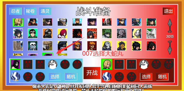 像素火影(JOJO乱入)