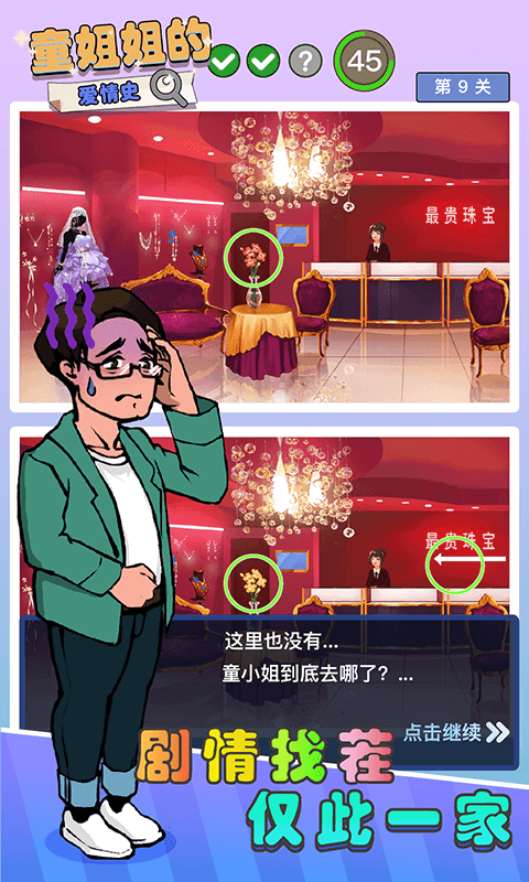 童姐姐的爱情史