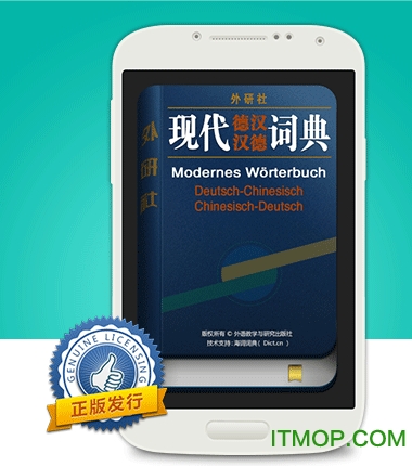 外研社德语词典