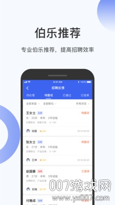 伯乐圈企业版 伯乐圈企业版