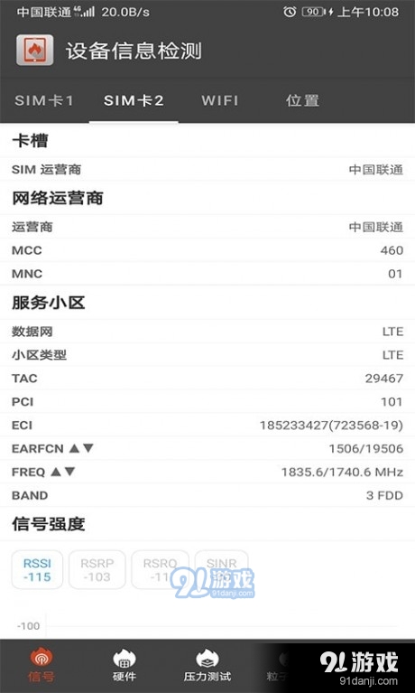 乐查设备信息检测