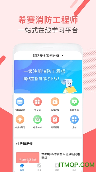 消防工程师助手